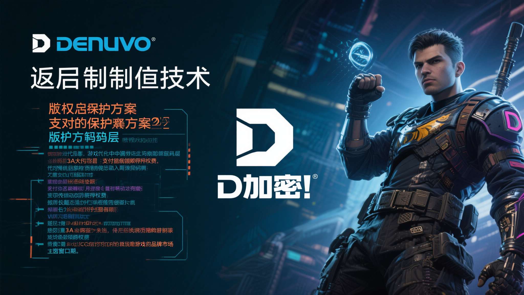 真人快打1史低价 Denuvo反篡改技术,俗称"D加密",是目前游戏行业最广泛应用的版权保护方案之